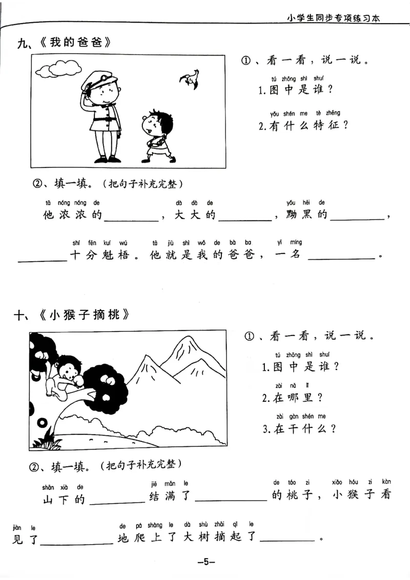 一年级下册看图写话_一年级上下册资料_一年级下册小红书同款资料_一下语文