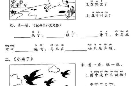 一年级下册看图写话_一年级上下册资料_一年级下册小红书同款资料_一下语文