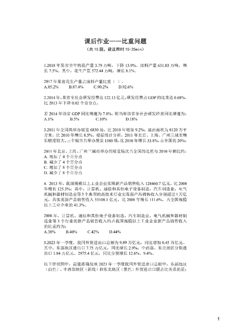 (1.2.9)--比重问题课后作业_2026考公资料_（12）小p公考_行测2026小P公考数资判系统班_资料分析_1.讲义_{2}--课后作业