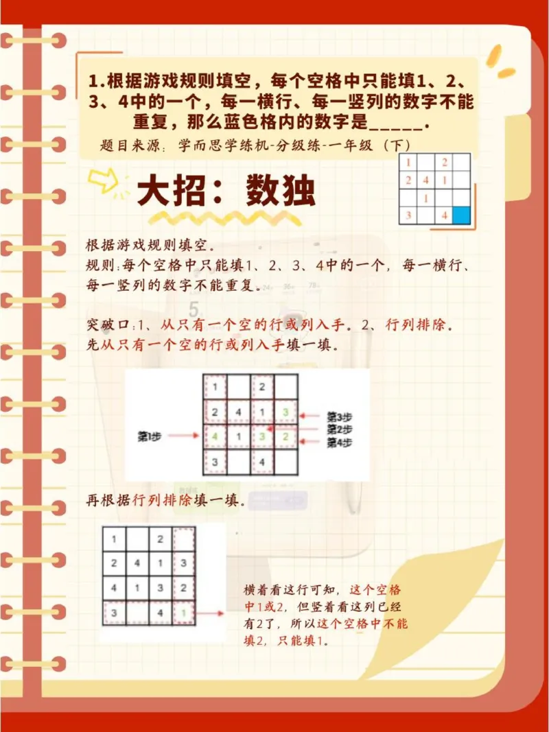 一下数学8道母题(1)_一年级上下册资料_一年级下册小红书同款资料_一下数学