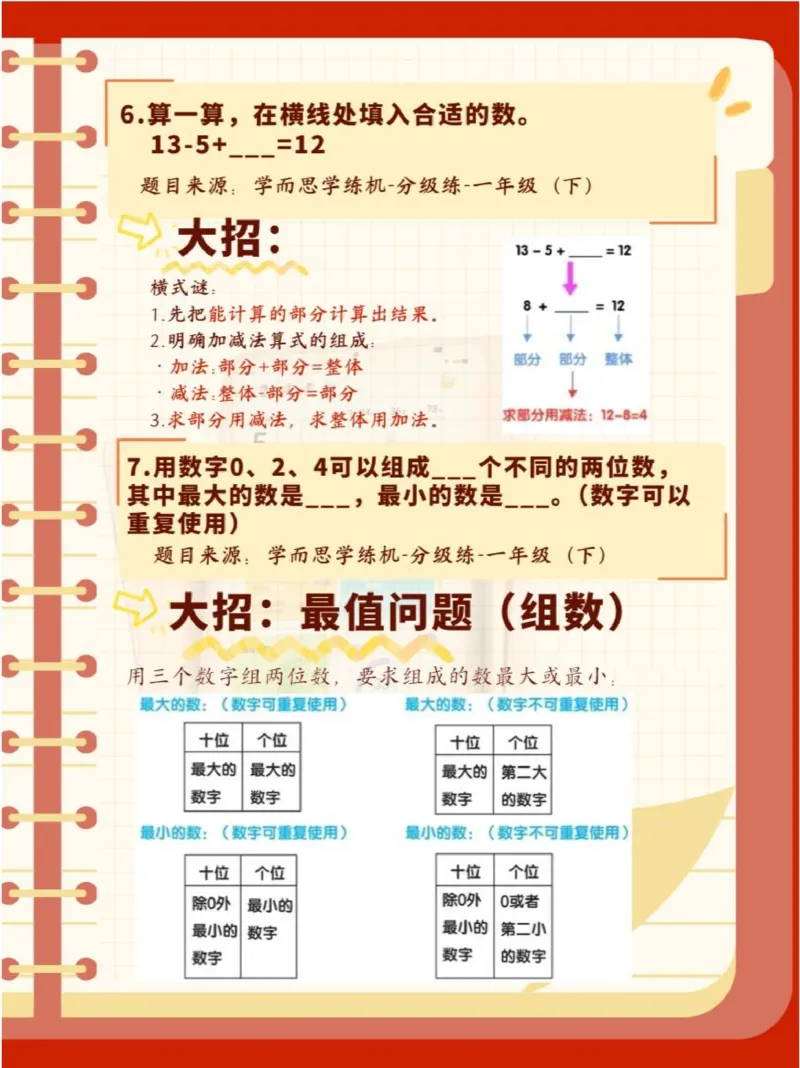 一下数学8道母题(1)_一年级上下册资料_一年级下册小红书同款资料_一下数学
