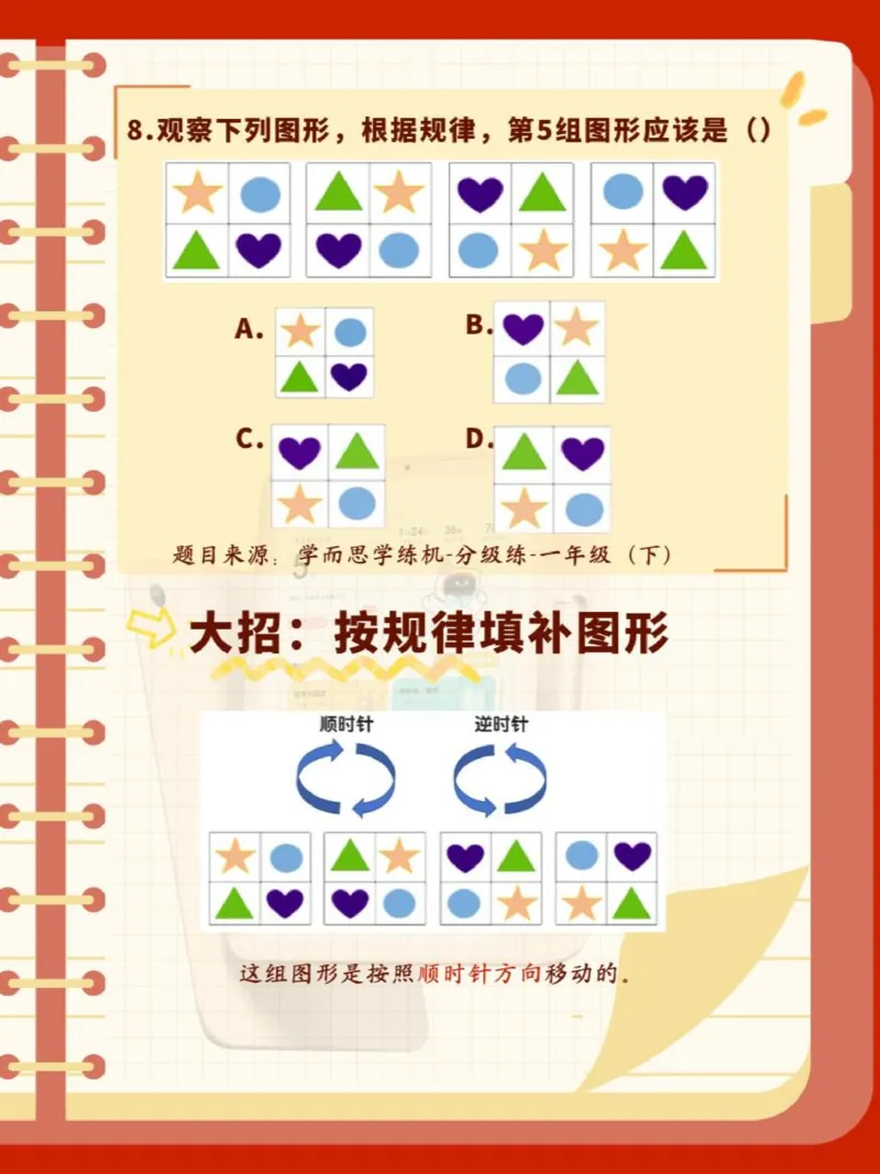 一下数学8道母题(1)_一年级上下册资料_一年级下册小红书同款资料_一下数学