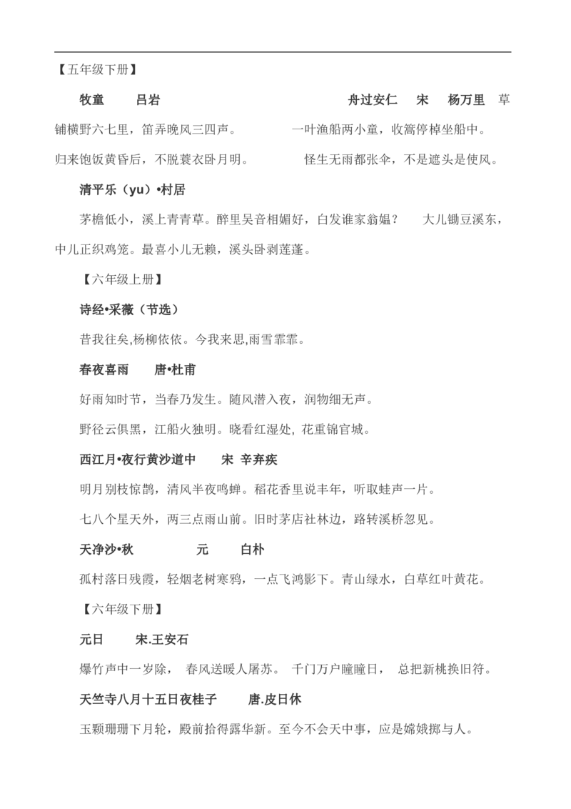 小学语文复习日积月累及古诗28页_三年级上下册资料_小学三年级学习资料-25年更新版_3-01、小学三年级语文上册_3-1-5、字贴、书写、晨读_每日晨读