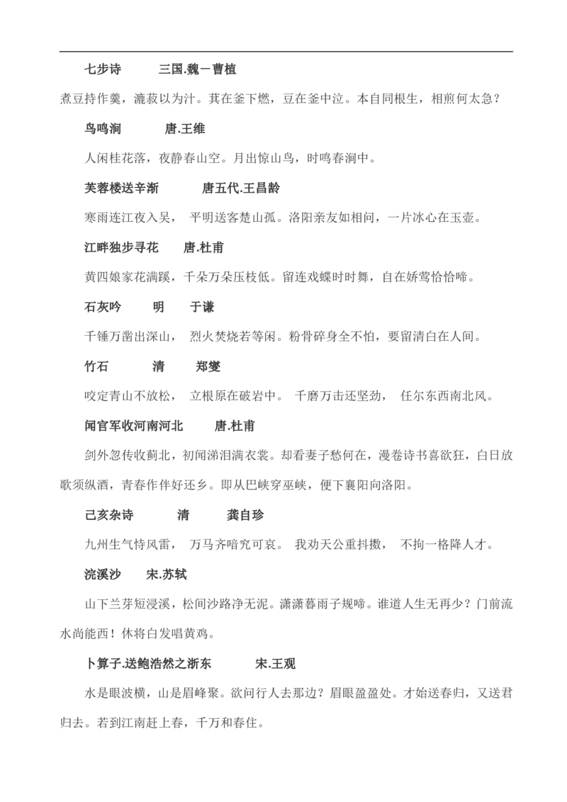 小学语文复习日积月累及古诗28页_三年级上下册资料_小学三年级学习资料-25年更新版_3-01、小学三年级语文上册_3-1-5、字贴、书写、晨读_每日晨读