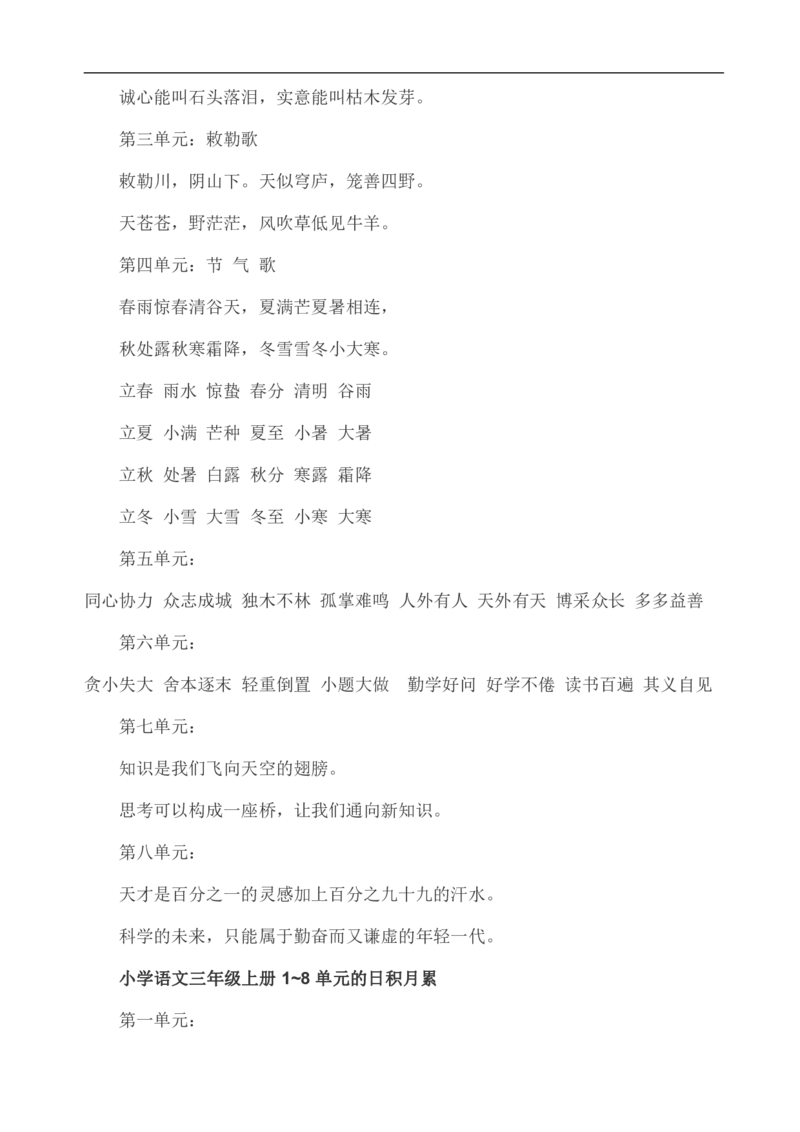 小学语文复习日积月累及古诗28页_三年级上下册资料_小学三年级学习资料-25年更新版_3-01、小学三年级语文上册_3-1-5、字贴、书写、晨读_每日晨读