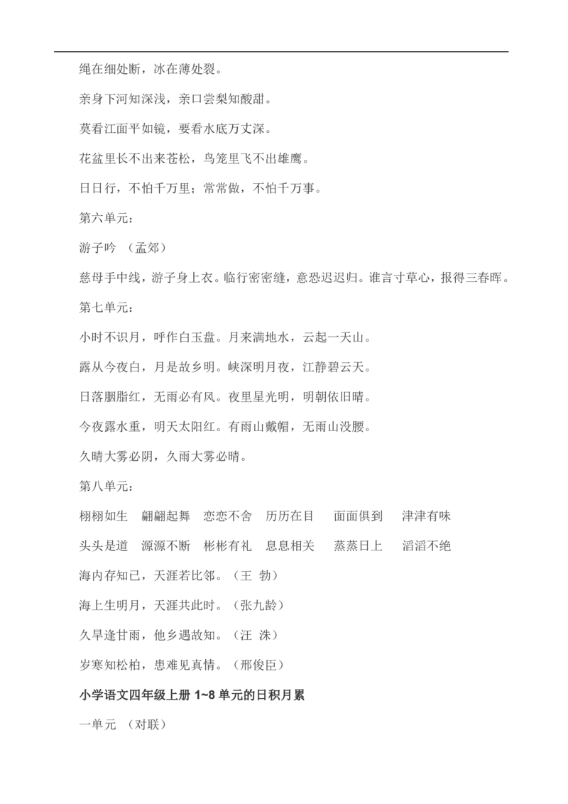 小学语文复习日积月累及古诗28页_三年级上下册资料_小学三年级学习资料-25年更新版_3-01、小学三年级语文上册_3-1-5、字贴、书写、晨读_每日晨读
