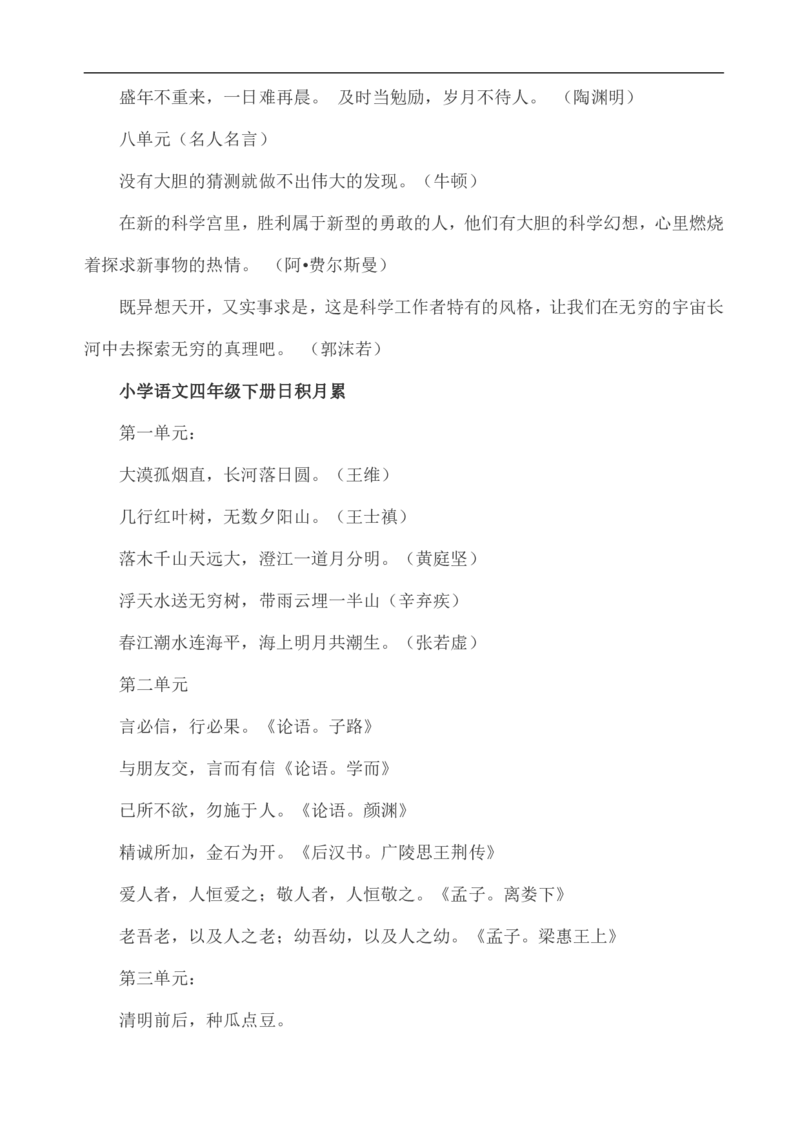小学语文复习日积月累及古诗28页_三年级上下册资料_小学三年级学习资料-25年更新版_3-01、小学三年级语文上册_3-1-5、字贴、书写、晨读_每日晨读