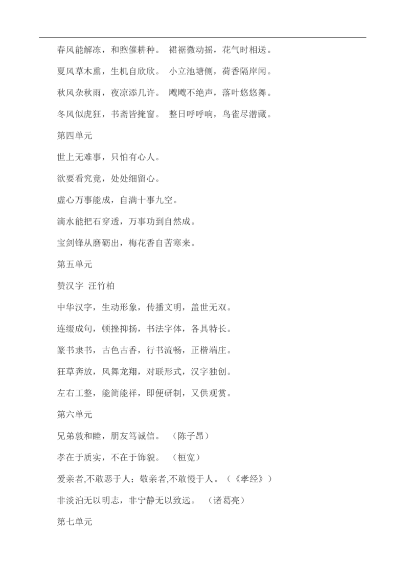 小学语文复习日积月累及古诗28页_三年级上下册资料_小学三年级学习资料-25年更新版_3-01、小学三年级语文上册_3-1-5、字贴、书写、晨读_每日晨读