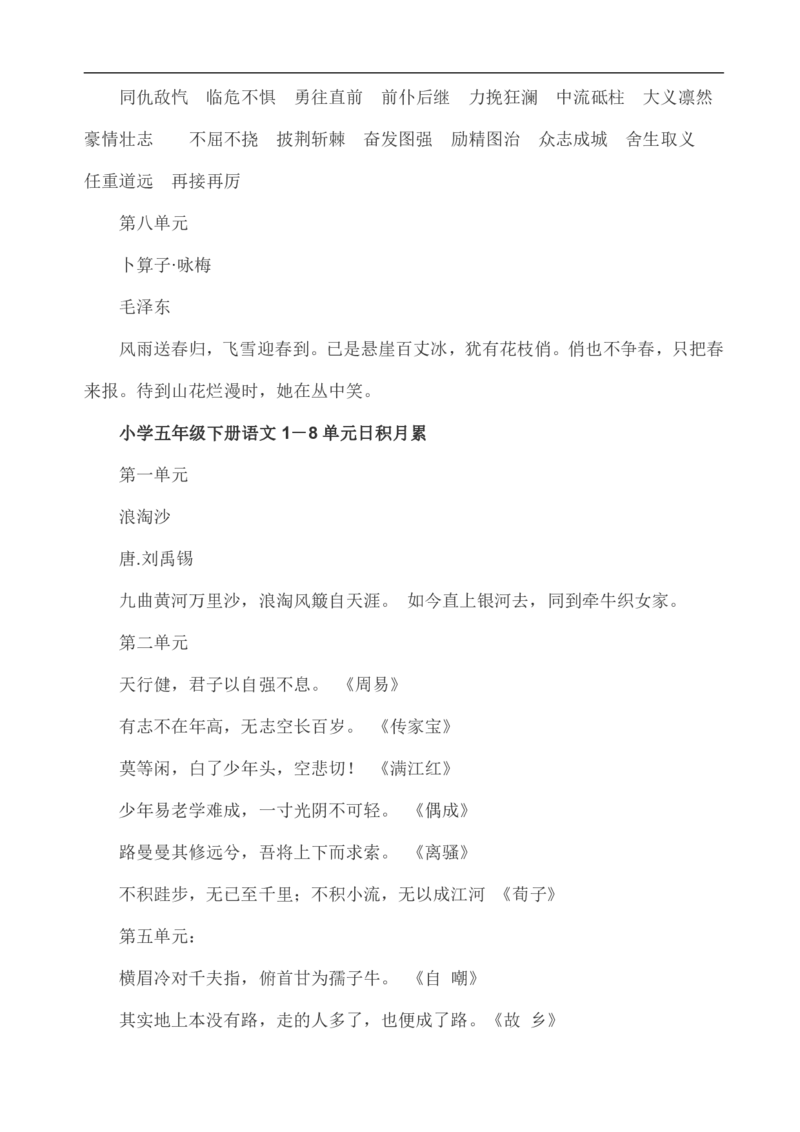 小学语文复习日积月累及古诗28页_三年级上下册资料_小学三年级学习资料-25年更新版_3-01、小学三年级语文上册_3-1-5、字贴、书写、晨读_每日晨读