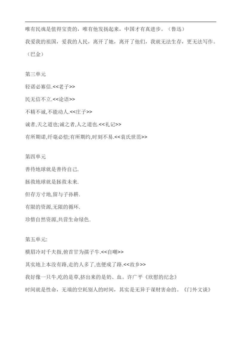 小学语文复习日积月累及古诗28页_三年级上下册资料_小学三年级学习资料-25年更新版_3-01、小学三年级语文上册_3-1-5、字贴、书写、晨读_每日晨读