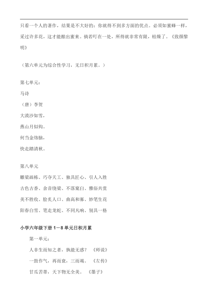 小学语文复习日积月累及古诗28页_三年级上下册资料_小学三年级学习资料-25年更新版_3-01、小学三年级语文上册_3-1-5、字贴、书写、晨读_每日晨读