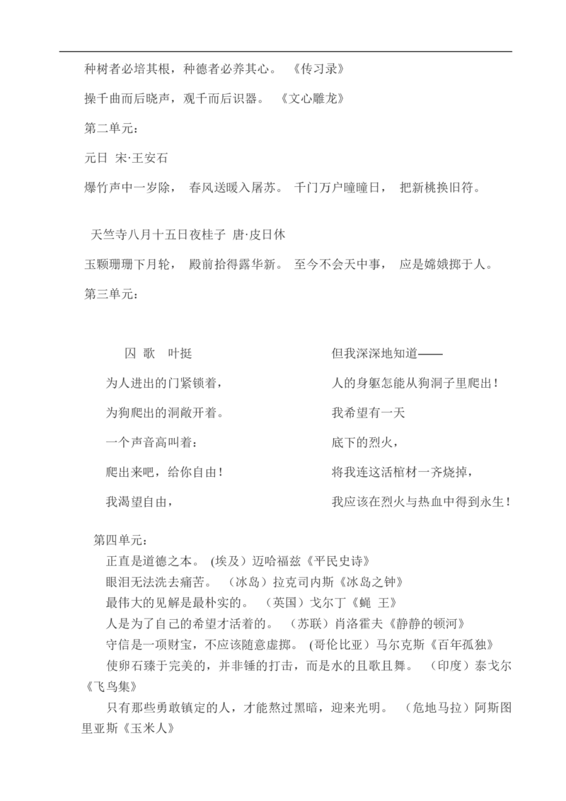 小学语文复习日积月累及古诗28页_三年级上下册资料_小学三年级学习资料-25年更新版_3-01、小学三年级语文上册_3-1-5、字贴、书写、晨读_每日晨读