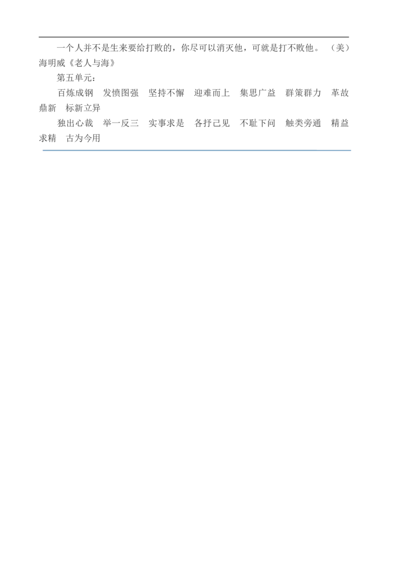 小学语文复习日积月累及古诗28页_三年级上下册资料_小学三年级学习资料-25年更新版_3-01、小学三年级语文上册_3-1-5、字贴、书写、晨读_每日晨读