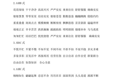 小学语文复习日积月累及古诗28页_三年级上下册资料_小学三年级学习资料-25年更新版_3-01、小学三年级语文上册_3-1-5、字贴、书写、晨读_每日晨读