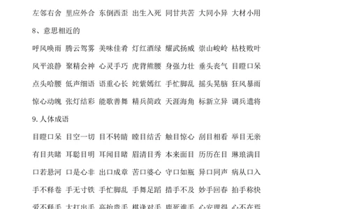 小学语文复习日积月累及古诗28页_三年级上下册资料_小学三年级学习资料-25年更新版_3-01、小学三年级语文上册_3-1-5、字贴、书写、晨读_每日晨读