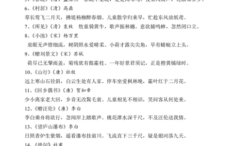 小学语文复习日积月累及古诗28页_三年级上下册资料_小学三年级学习资料-25年更新版_3-01、小学三年级语文上册_3-1-5、字贴、书写、晨读_每日晨读