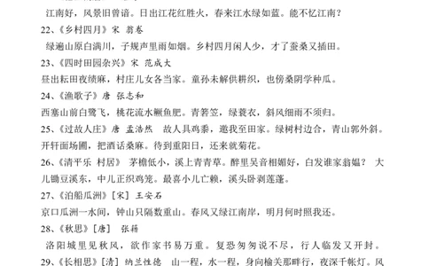 小学语文复习日积月累及古诗28页_三年级上下册资料_小学三年级学习资料-25年更新版_3-01、小学三年级语文上册_3-1-5、字贴、书写、晨读_每日晨读