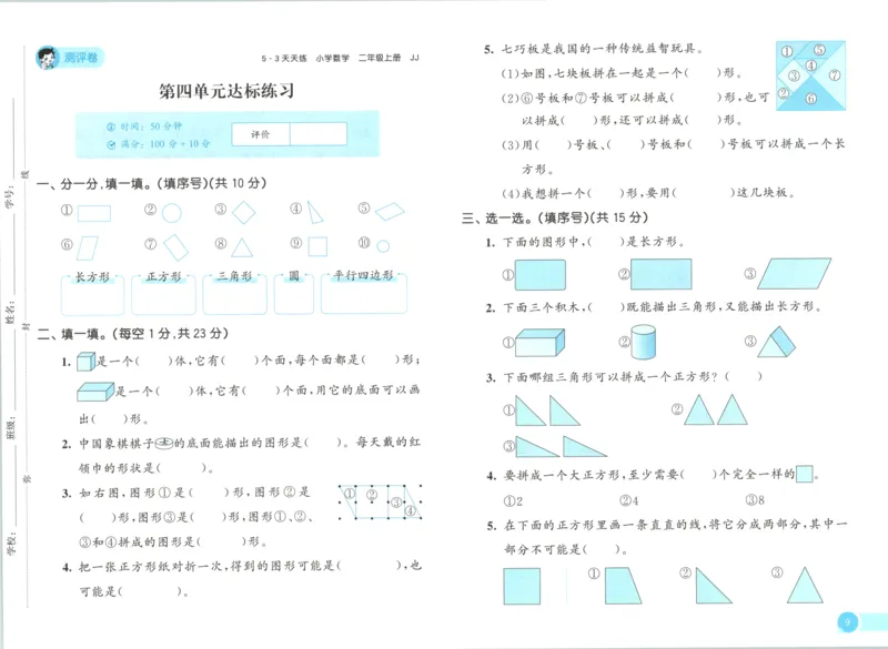 二年级数学上册冀教版25秋《53天天练》测评卷_25秋小学语数英习题试卷_数学_冀教版_1-6年级数学上册冀教版25秋《53天天练》_二年级数学上册冀教版25秋《53天天练》