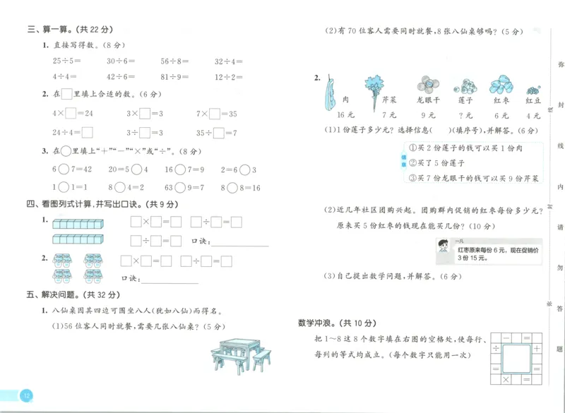 二年级数学上册冀教版25秋《53天天练》测评卷_25秋小学语数英习题试卷_数学_冀教版_1-6年级数学上册冀教版25秋《53天天练》_二年级数学上册冀教版25秋《53天天练》