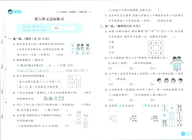 二年级数学上册冀教版25秋《53天天练》测评卷_25秋小学语数英习题试卷_数学_冀教版_1-6年级数学上册冀教版25秋《53天天练》_二年级数学上册冀教版25秋《53天天练》