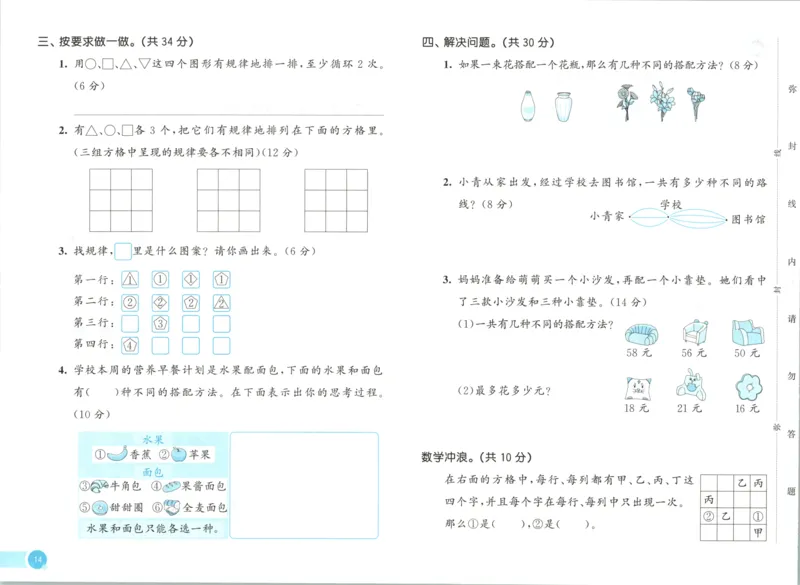 二年级数学上册冀教版25秋《53天天练》测评卷_25秋小学语数英习题试卷_数学_冀教版_1-6年级数学上册冀教版25秋《53天天练》_二年级数学上册冀教版25秋《53天天练》