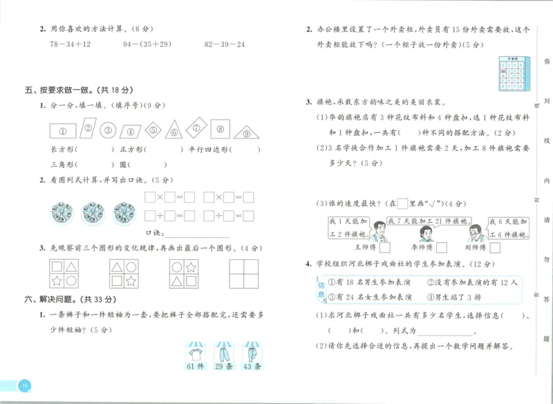 二年级数学上册冀教版25秋《53天天练》测评卷_25秋小学语数英习题试卷_数学_冀教版_1-6年级数学上册冀教版25秋《53天天练》_二年级数学上册冀教版25秋《53天天练》
