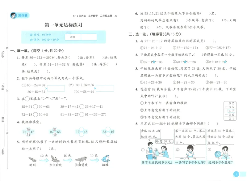 二年级数学上册冀教版25秋《53天天练》测评卷_25秋小学语数英习题试卷_数学_冀教版_1-6年级数学上册冀教版25秋《53天天练》_二年级数学上册冀教版25秋《53天天练》