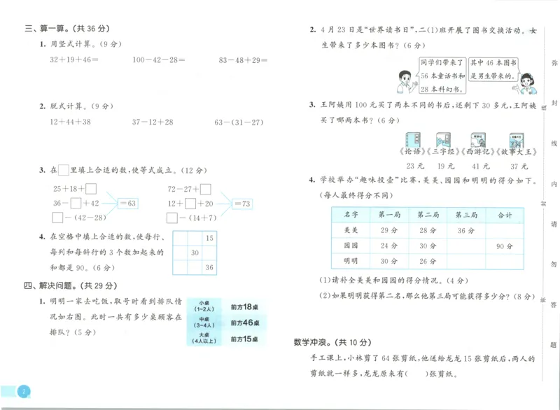 二年级数学上册冀教版25秋《53天天练》测评卷_25秋小学语数英习题试卷_数学_冀教版_1-6年级数学上册冀教版25秋《53天天练》_二年级数学上册冀教版25秋《53天天练》