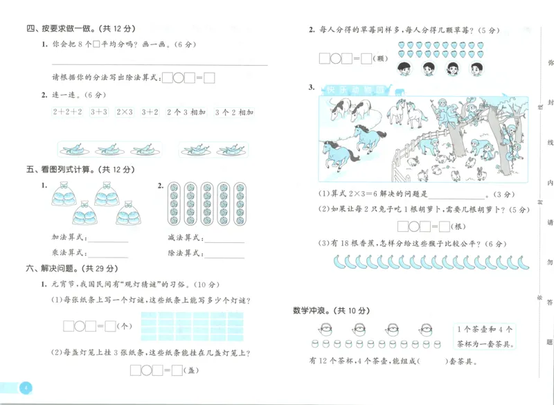 二年级数学上册冀教版25秋《53天天练》测评卷_25秋小学语数英习题试卷_数学_冀教版_1-6年级数学上册冀教版25秋《53天天练》_二年级数学上册冀教版25秋《53天天练》