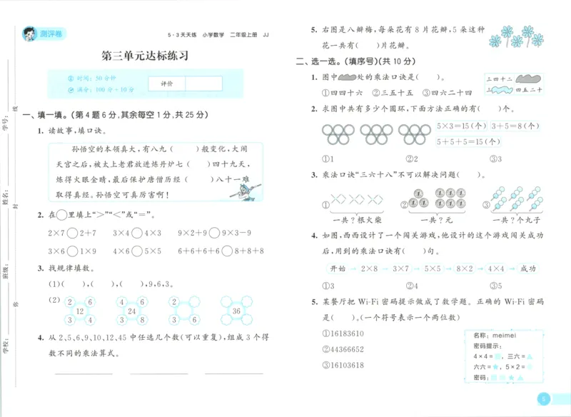 二年级数学上册冀教版25秋《53天天练》测评卷_25秋小学语数英习题试卷_数学_冀教版_1-6年级数学上册冀教版25秋《53天天练》_二年级数学上册冀教版25秋《53天天练》