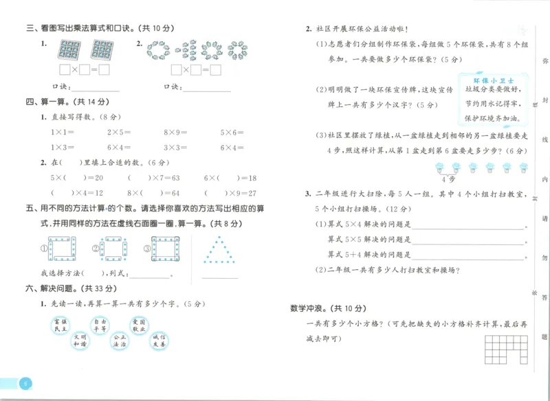二年级数学上册冀教版25秋《53天天练》测评卷_25秋小学语数英习题试卷_数学_冀教版_1-6年级数学上册冀教版25秋《53天天练》_二年级数学上册冀教版25秋《53天天练》