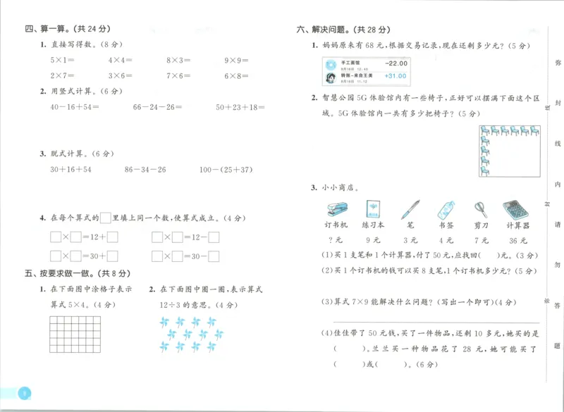 二年级数学上册冀教版25秋《53天天练》测评卷_25秋小学语数英习题试卷_数学_冀教版_1-6年级数学上册冀教版25秋《53天天练》_二年级数学上册冀教版25秋《53天天练》