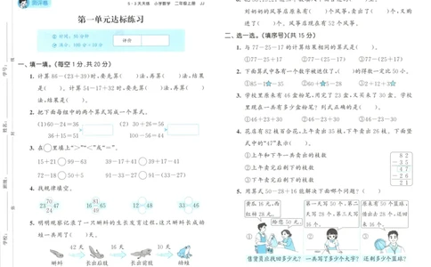 二年级数学上册冀教版25秋《53天天练》测评卷_25秋小学语数英习题试卷_数学_冀教版_1-6年级数学上册冀教版25秋《53天天练》_二年级数学上册冀教版25秋《53天天练》