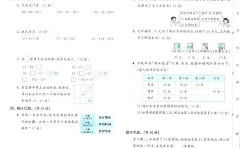 二年级数学上册冀教版25秋《53天天练》测评卷_25秋小学语数英习题试卷_数学_冀教版_1-6年级数学上册冀教版25秋《53天天练》_二年级数学上册冀教版25秋《53天天练》