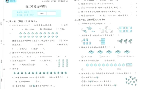 二年级数学上册冀教版25秋《53天天练》测评卷_25秋小学语数英习题试卷_数学_冀教版_1-6年级数学上册冀教版25秋《53天天练》_二年级数学上册冀教版25秋《53天天练》