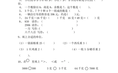 最新版人教版二年级下册数学期末试题(3)_二年级上下册资料_二年级语数英上下册学习资料_3-7-4、小学二年级数学下册_人教版_5、期末测试卷