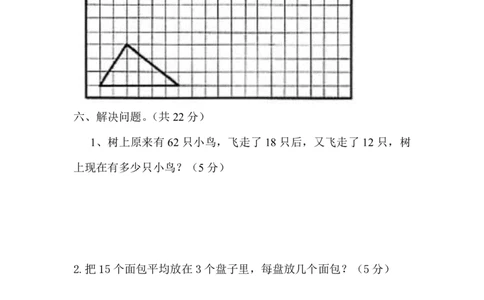 最新版人教版二年级下册数学期末试题(3)_二年级上下册资料_二年级语数英上下册学习资料_3-7-4、小学二年级数学下册_人教版_5、期末测试卷