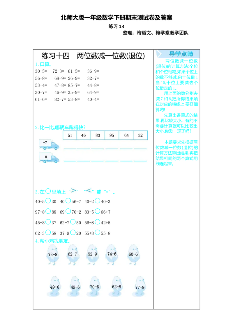 一年级数学下册口算测验复习（14）试卷及答案_一年级上下册资料_小学一年级学习资料-25年更新版_1-04、小学一年级数学下册_1-4-2、练习题、作业、试题、试卷_北师大版_专项练习