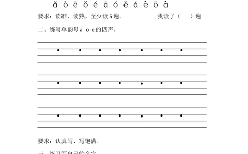 学校专用一年级上册拼音每日每课拼读学习资料（全部）23页_一年级上下册资料_小学一年级学习资料-25年更新版_1-01、小学一年级语文上册_01、知识汇总
