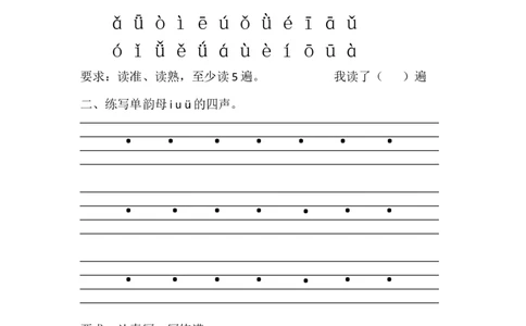 学校专用一年级上册拼音每日每课拼读学习资料（全部）23页_一年级上下册资料_小学一年级学习资料-25年更新版_1-01、小学一年级语文上册_01、知识汇总