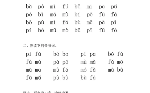 学校专用一年级上册拼音每日每课拼读学习资料（全部）23页_一年级上下册资料_小学一年级学习资料-25年更新版_1-01、小学一年级语文上册_01、知识汇总