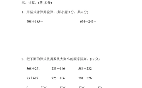 周测培优卷6_二年级上下册资料_二年级语数英上下册学习资料_3-7-4、小学二年级数学下册_青岛版_7、周测卷
