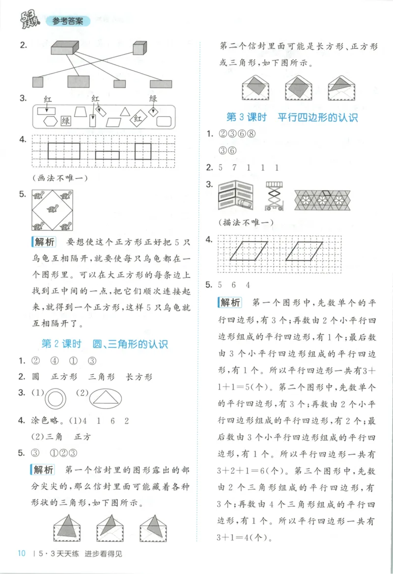 二年级数学上册冀教版25秋《53天天练》答案_25秋小学语数英习题试卷_数学_冀教版_1-6年级数学上册冀教版25秋《53天天练》_二年级数学上册冀教版25秋《53天天练》