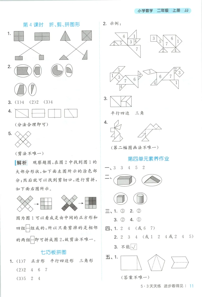 二年级数学上册冀教版25秋《53天天练》答案_25秋小学语数英习题试卷_数学_冀教版_1-6年级数学上册冀教版25秋《53天天练》_二年级数学上册冀教版25秋《53天天练》