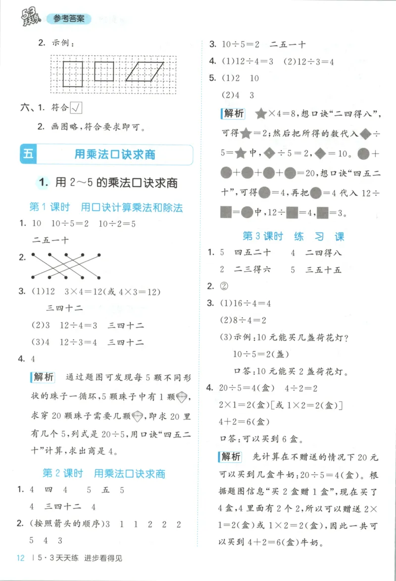 二年级数学上册冀教版25秋《53天天练》答案_25秋小学语数英习题试卷_数学_冀教版_1-6年级数学上册冀教版25秋《53天天练》_二年级数学上册冀教版25秋《53天天练》