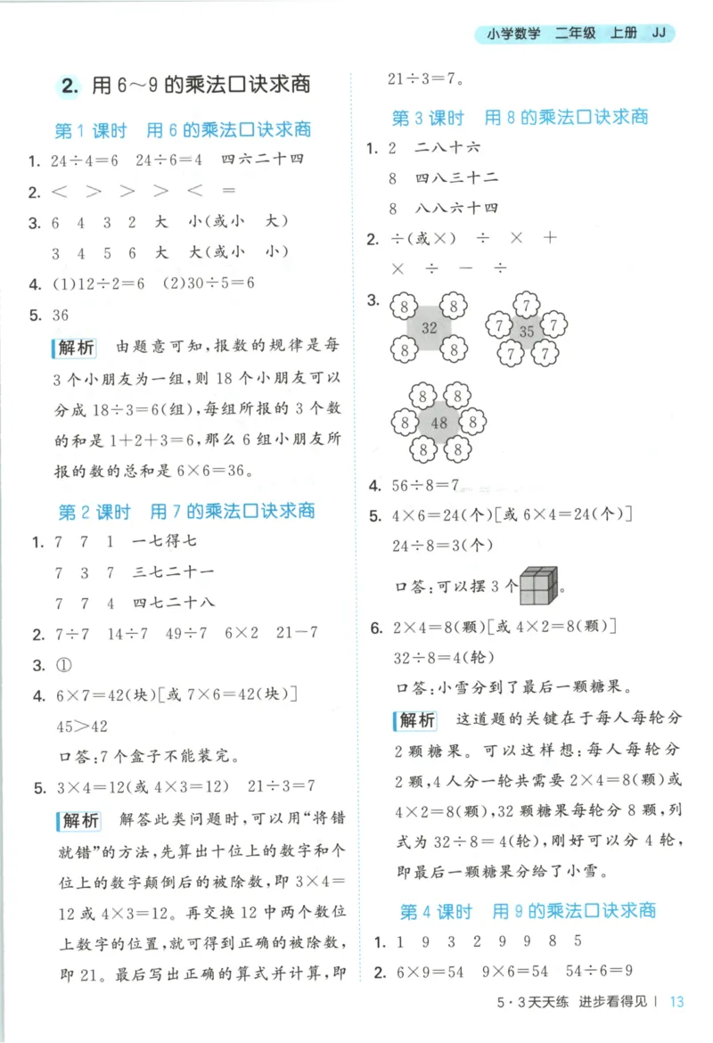 二年级数学上册冀教版25秋《53天天练》答案_25秋小学语数英习题试卷_数学_冀教版_1-6年级数学上册冀教版25秋《53天天练》_二年级数学上册冀教版25秋《53天天练》