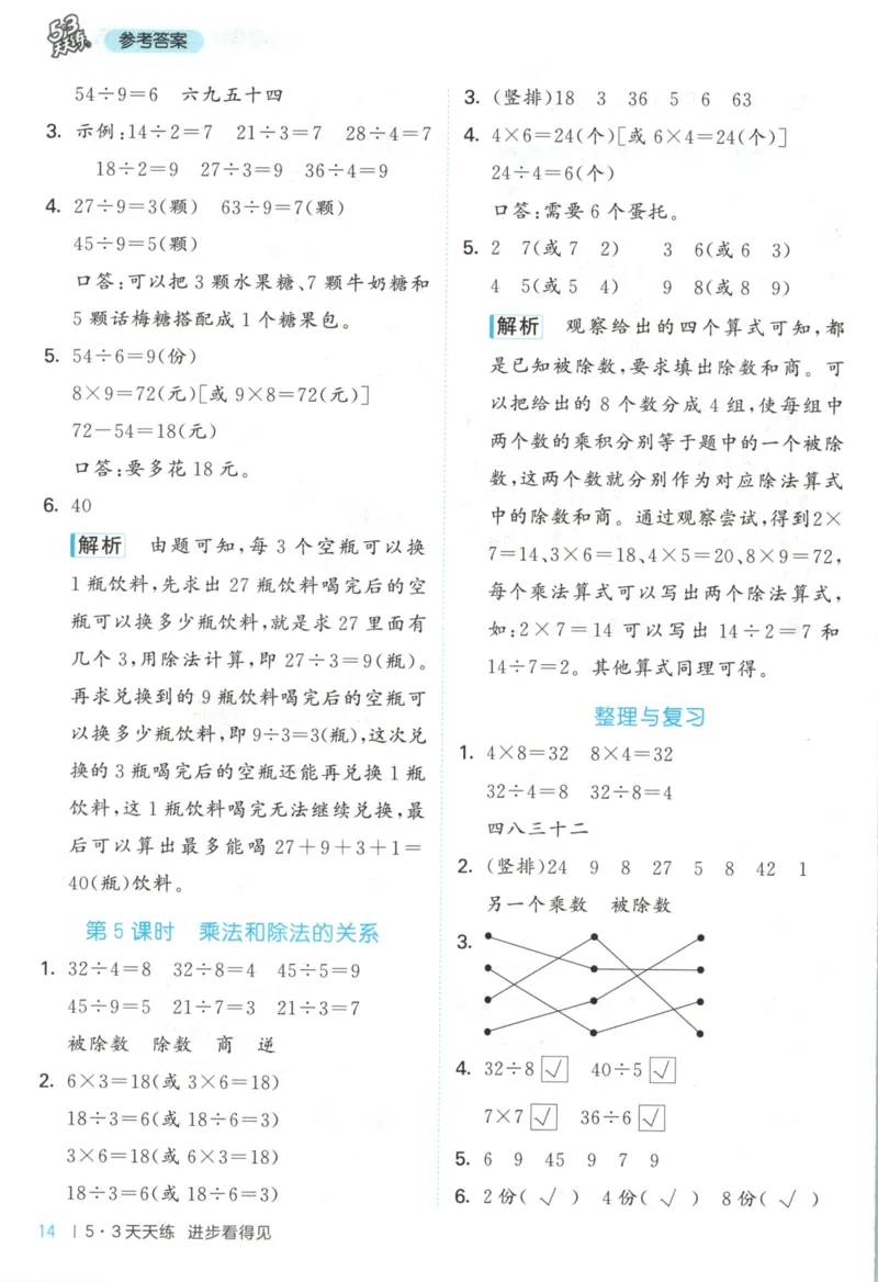 二年级数学上册冀教版25秋《53天天练》答案_25秋小学语数英习题试卷_数学_冀教版_1-6年级数学上册冀教版25秋《53天天练》_二年级数学上册冀教版25秋《53天天练》