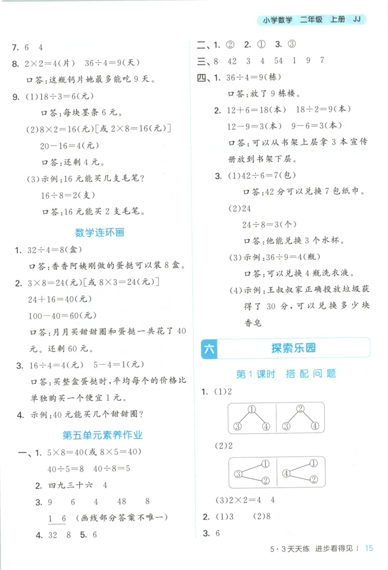 二年级数学上册冀教版25秋《53天天练》答案_25秋小学语数英习题试卷_数学_冀教版_1-6年级数学上册冀教版25秋《53天天练》_二年级数学上册冀教版25秋《53天天练》