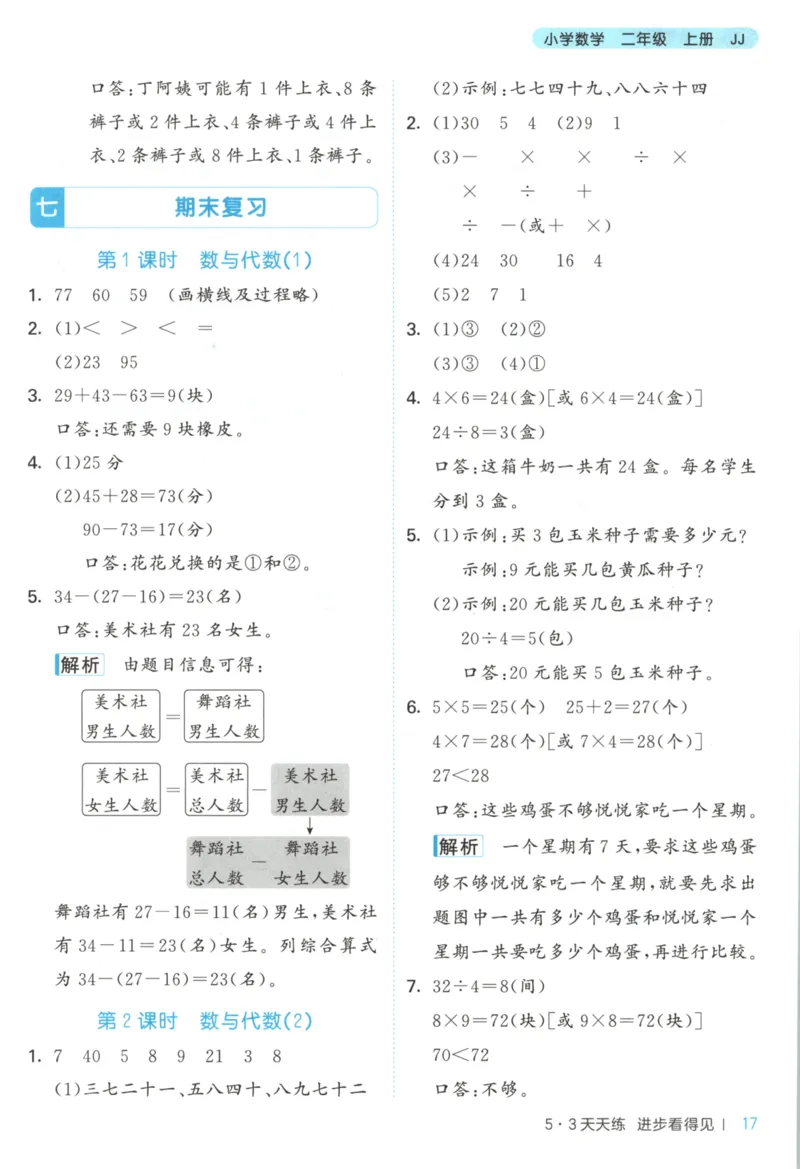 二年级数学上册冀教版25秋《53天天练》答案_25秋小学语数英习题试卷_数学_冀教版_1-6年级数学上册冀教版25秋《53天天练》_二年级数学上册冀教版25秋《53天天练》