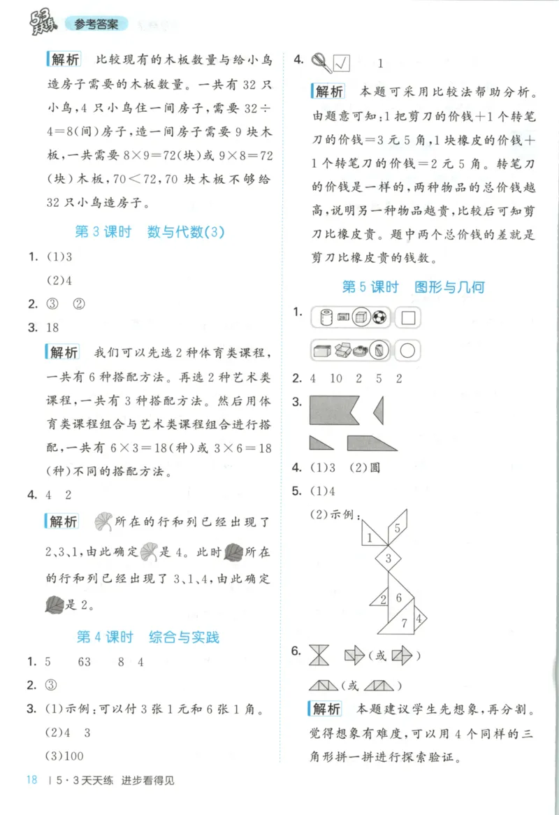 二年级数学上册冀教版25秋《53天天练》答案_25秋小学语数英习题试卷_数学_冀教版_1-6年级数学上册冀教版25秋《53天天练》_二年级数学上册冀教版25秋《53天天练》